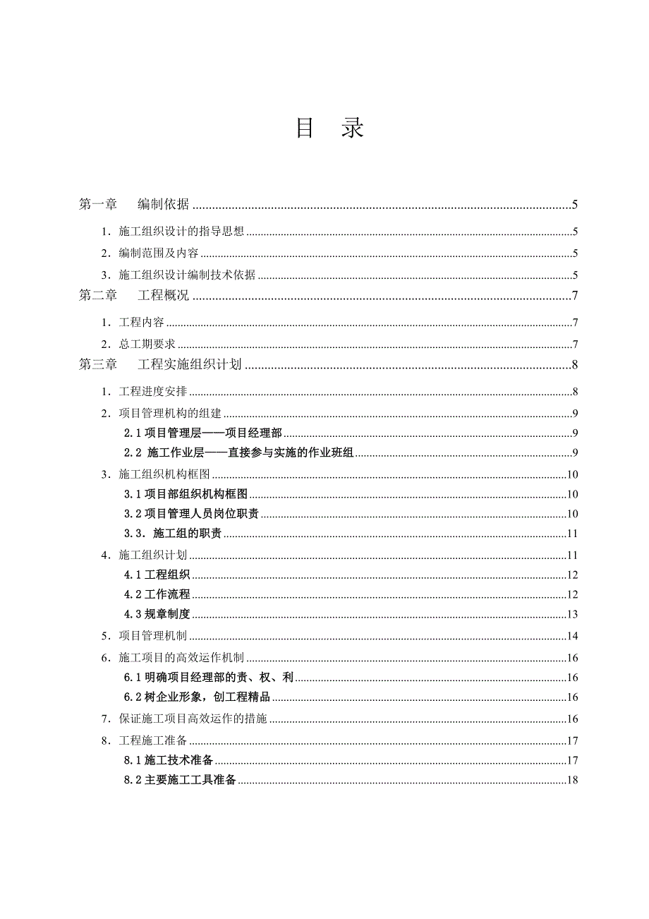 xxxx生态风景区智慧景区项目施工设计_第2页