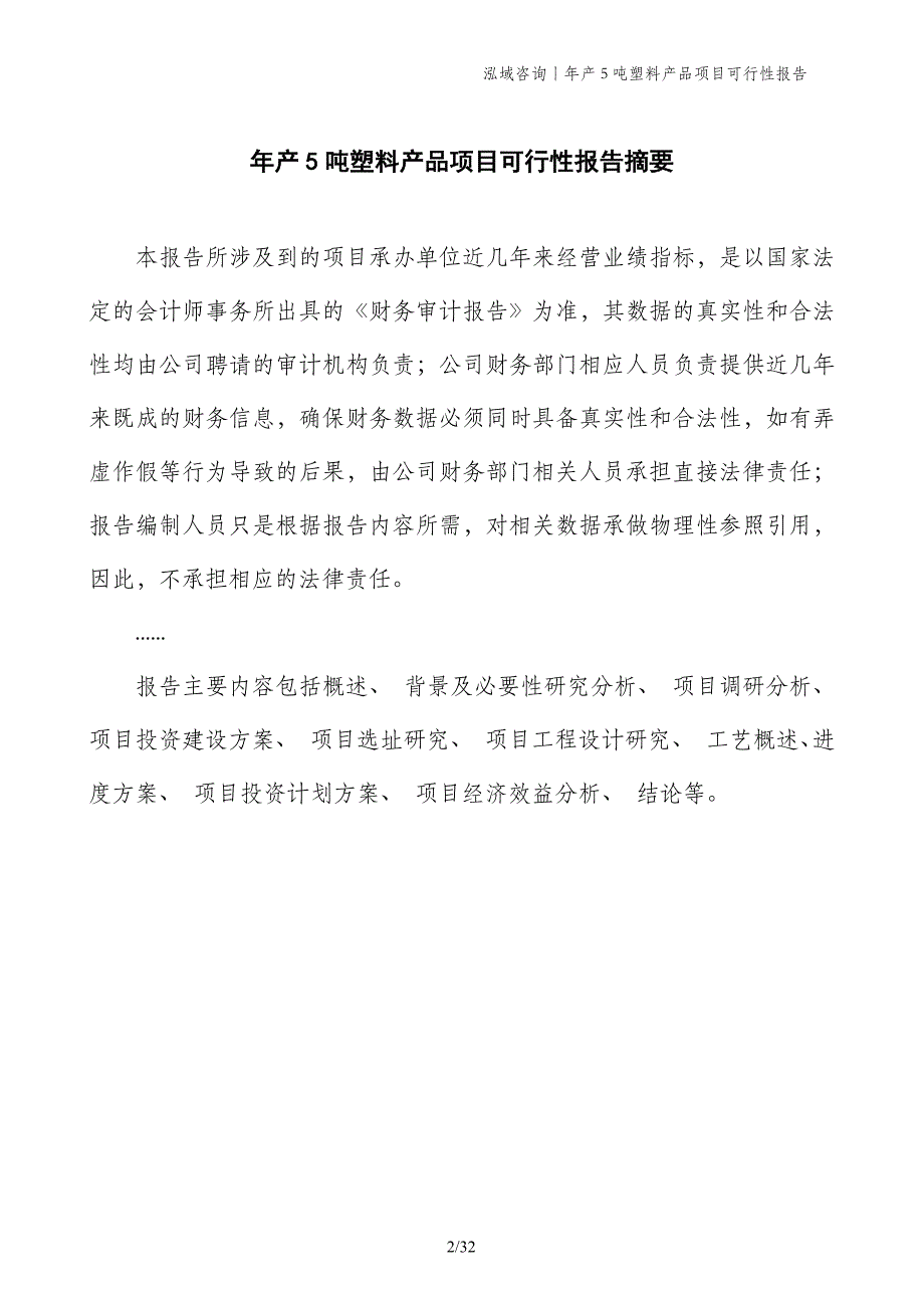 年产5吨塑料产品项目可行性报告_第2页