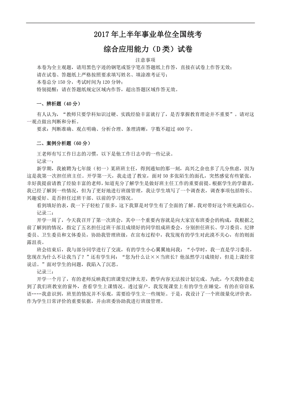 2018.09.25  2017事业单位全国统考综合应用d类真题解析_第1页