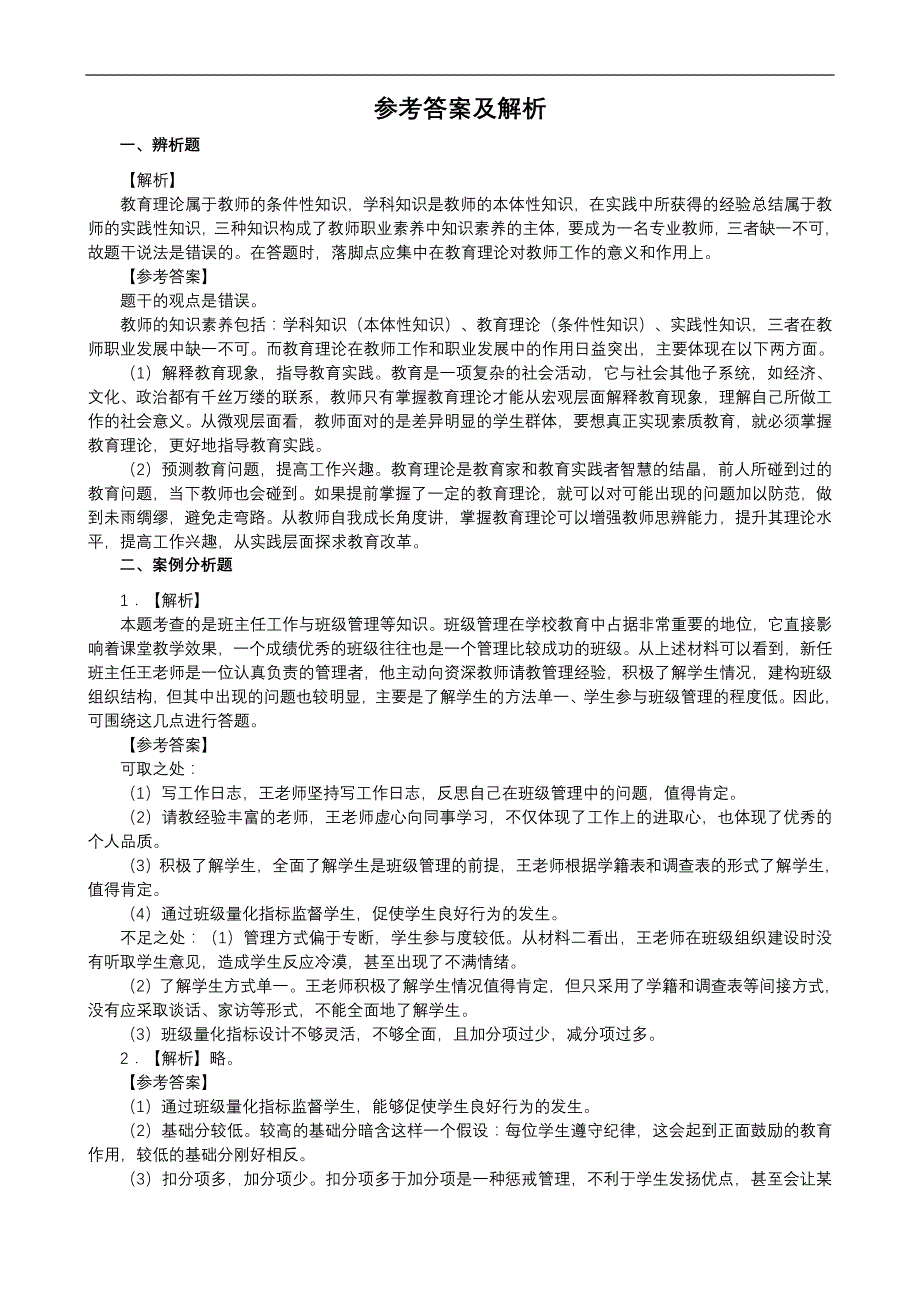 2018.09.25  2017事业单位全国统考综合应用d类真题解析_第3页