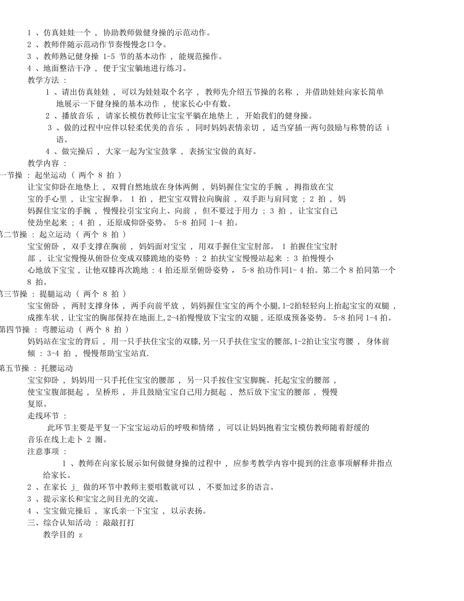 10-12个月宝宝早教教案_第2页