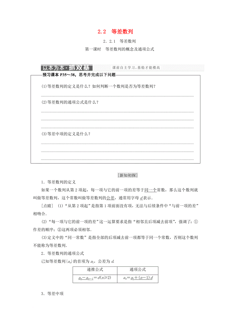 高中数学 第二章 数列 2_2 等差数列名师讲义 新人教b版必修5_第1页