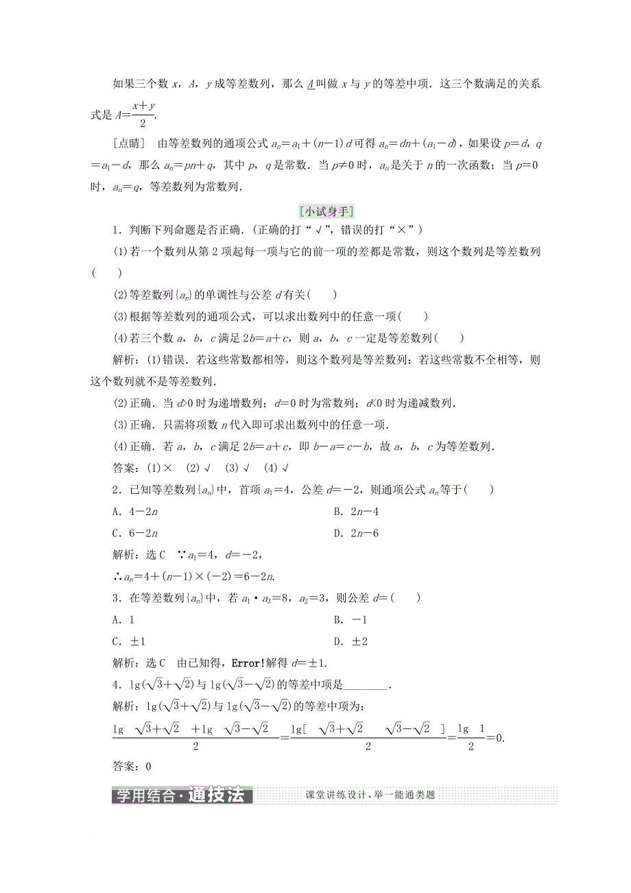 高中数学 第二章 数列 2_2 等差数列名师讲义 新人教b版必修5_第2页