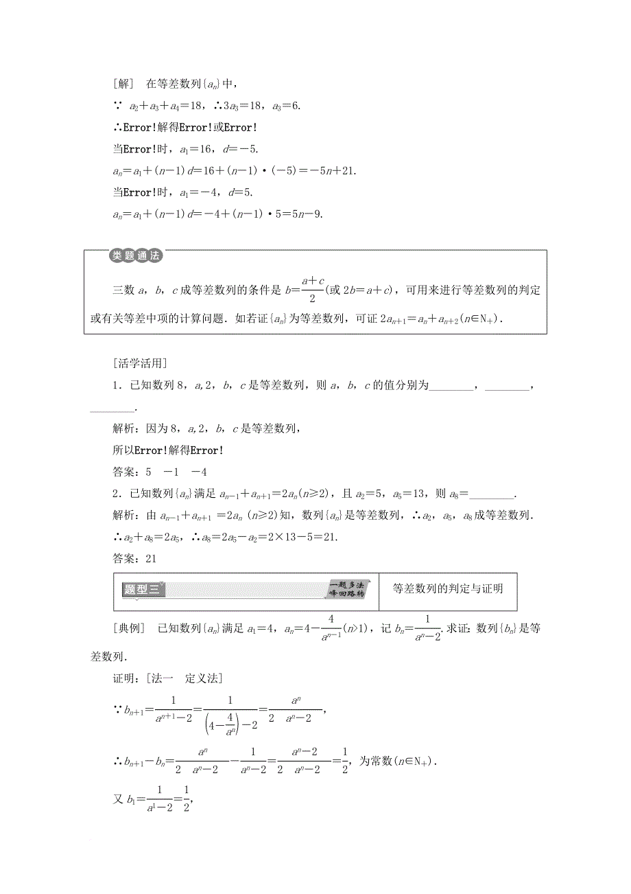 高中数学 第二章 数列 2_2 等差数列名师讲义 新人教b版必修5_第4页