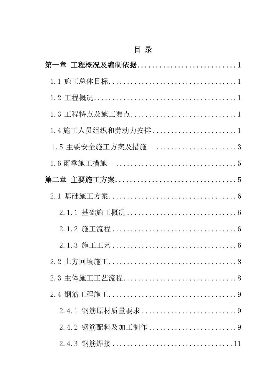 xxx花园小区住宅楼施工设计中国石油大学毕业论文_第3页