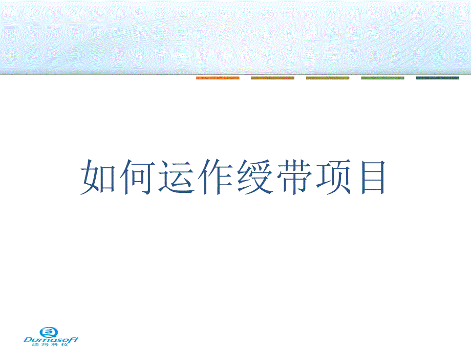 端玛科技安全绶带项目介绍企业软件安全开发能力提升计划_第3页