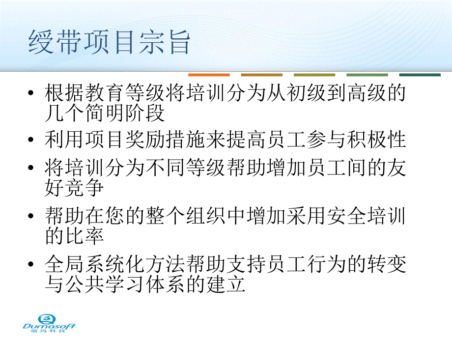 端玛科技安全绶带项目介绍企业软件安全开发能力提升计划_第4页