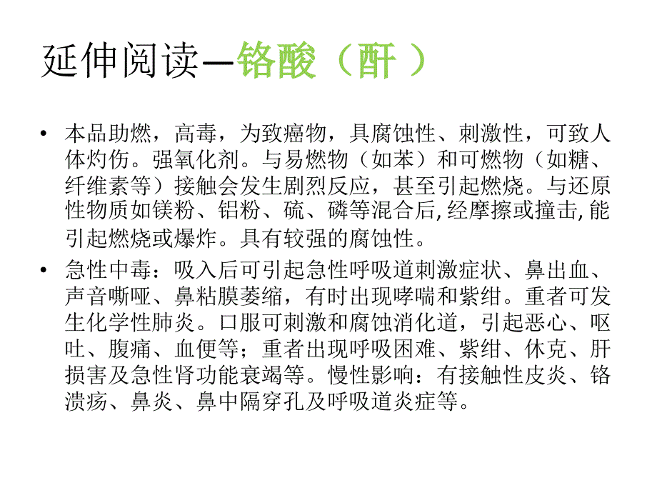 课件：电镀常见危害因素对人的危害_第2页