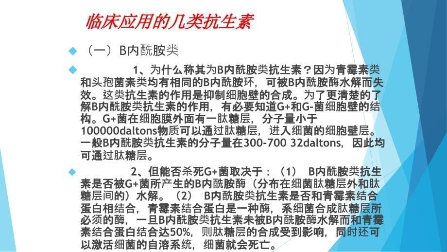 课件：抗生素的临床合理应用_第5页