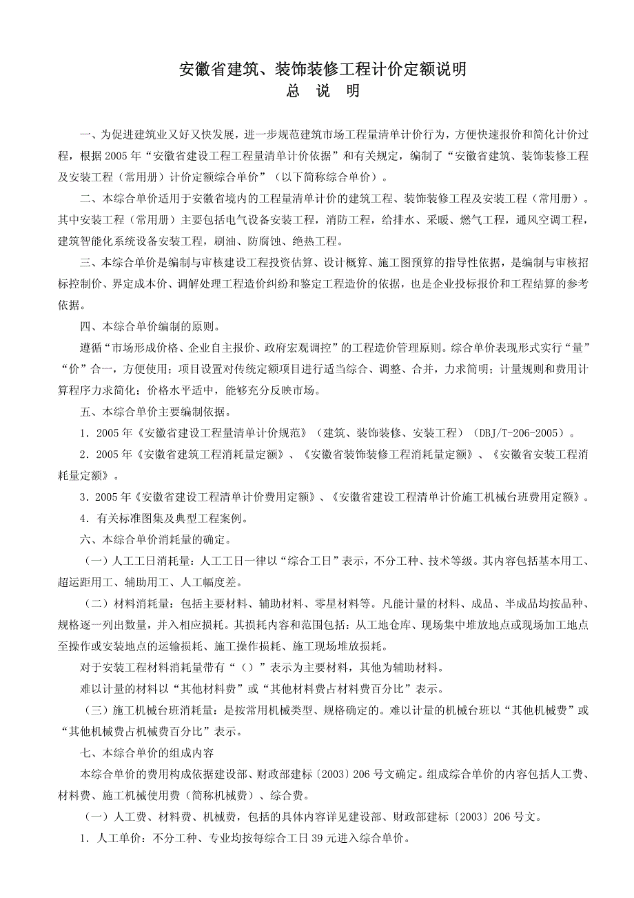 2009安徽省定额计算规则_第1页