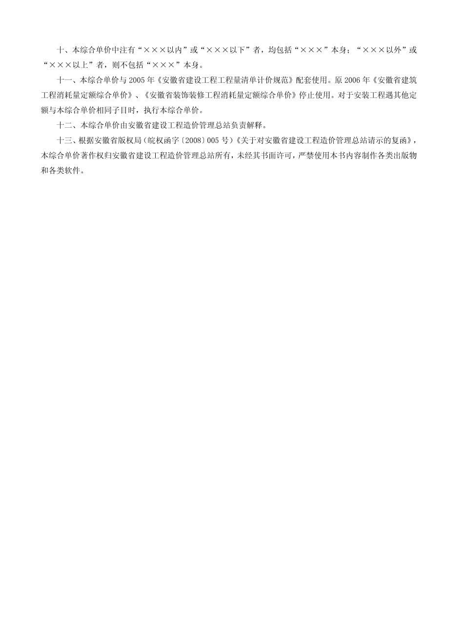 2009安徽省定额计算规则_第5页