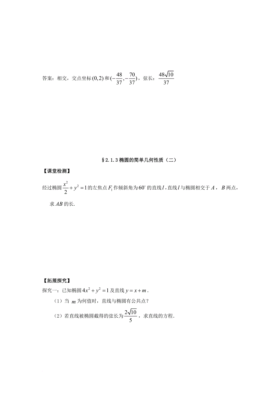 高中数学 第二章 圆锥曲线与方程 2_1_3 椭圆的简单几何性质（二）导学案（无答案）新人教a版选修1-1_第2页