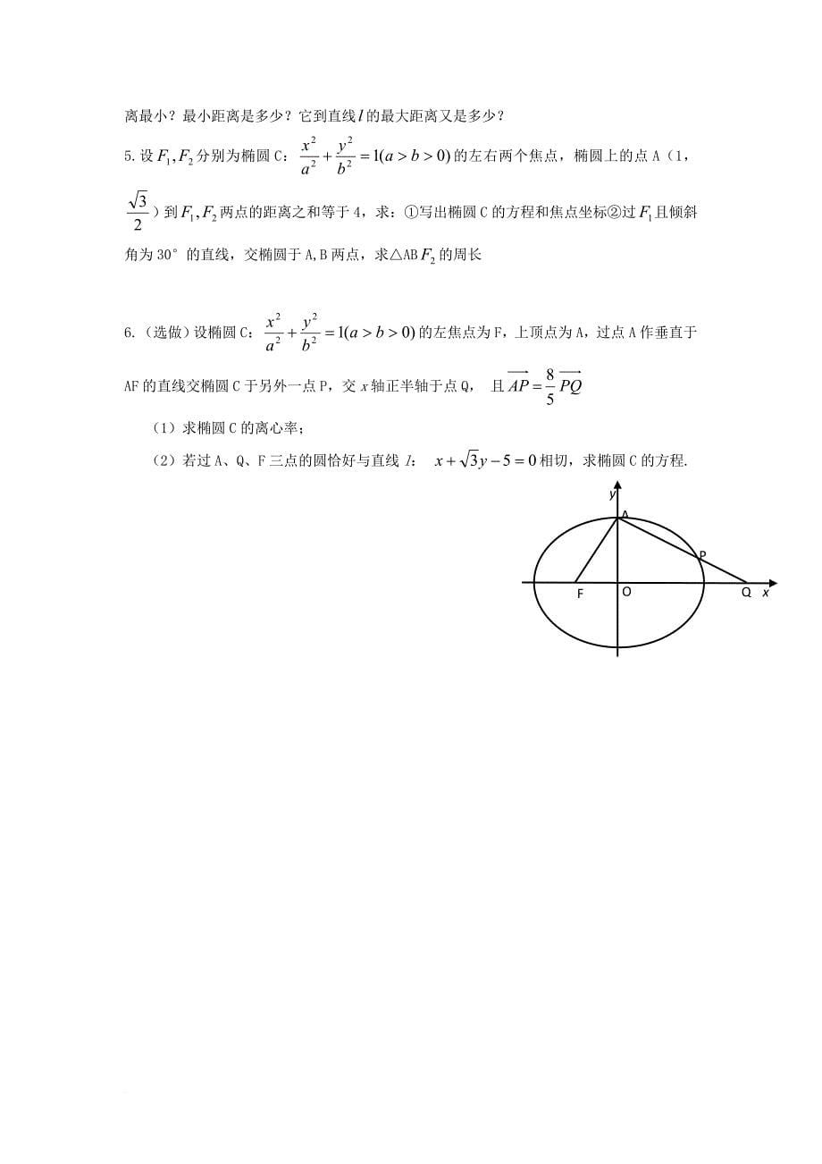 高中数学 第二章 圆锥曲线与方程 2_1_3 椭圆的简单几何性质（二）导学案（无答案）新人教a版选修1-1_第5页