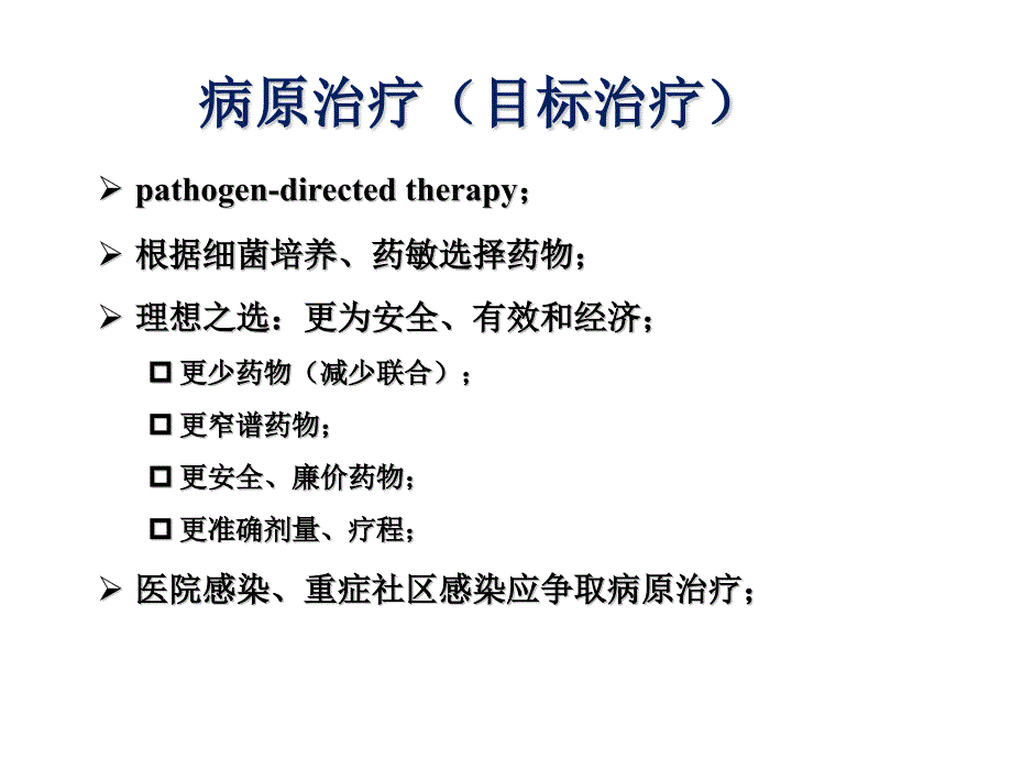 课件：抗感染治疗的基本思路_第3页