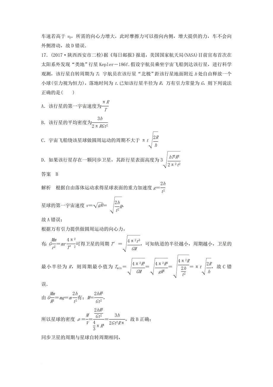 高考物理大二轮复习 考前特训 选择题标准练（八）_第3页