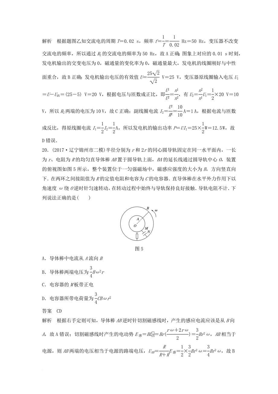 高考物理大二轮复习 考前特训 选择题标准练（八）_第5页