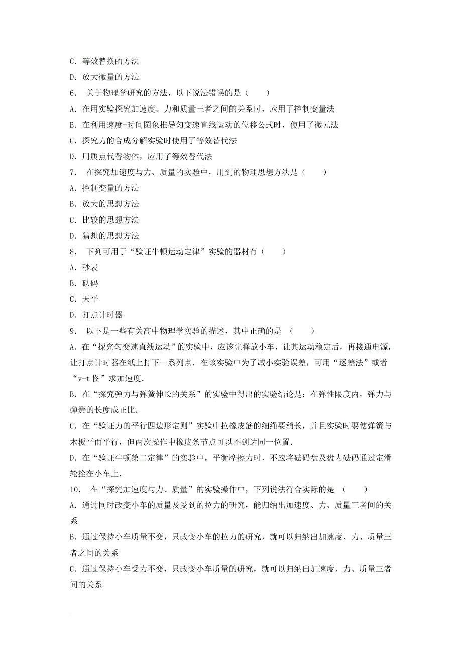 高考物理总复习 牛顿运动定律 实验 探究加速度与力、质量的关系课后练习（3）_第2页