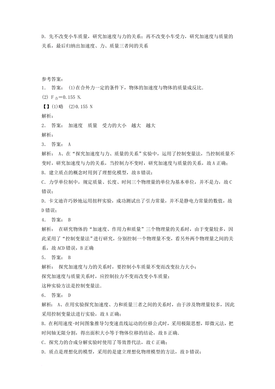 高考物理总复习 牛顿运动定律 实验 探究加速度与力、质量的关系课后练习（3）_第3页