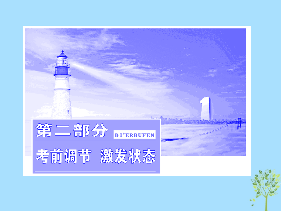 高考物理二轮复习 专题1 必记公式和结论—解题“工具”掌握牢课件_第1页