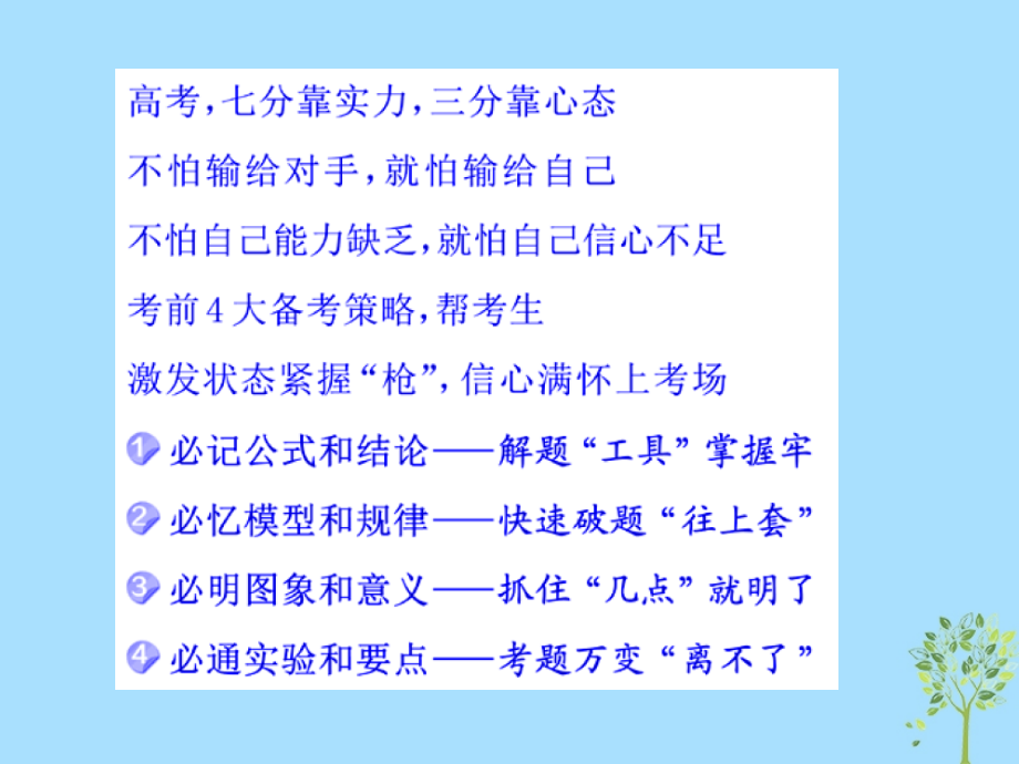 高考物理二轮复习 专题1 必记公式和结论—解题“工具”掌握牢课件_第2页