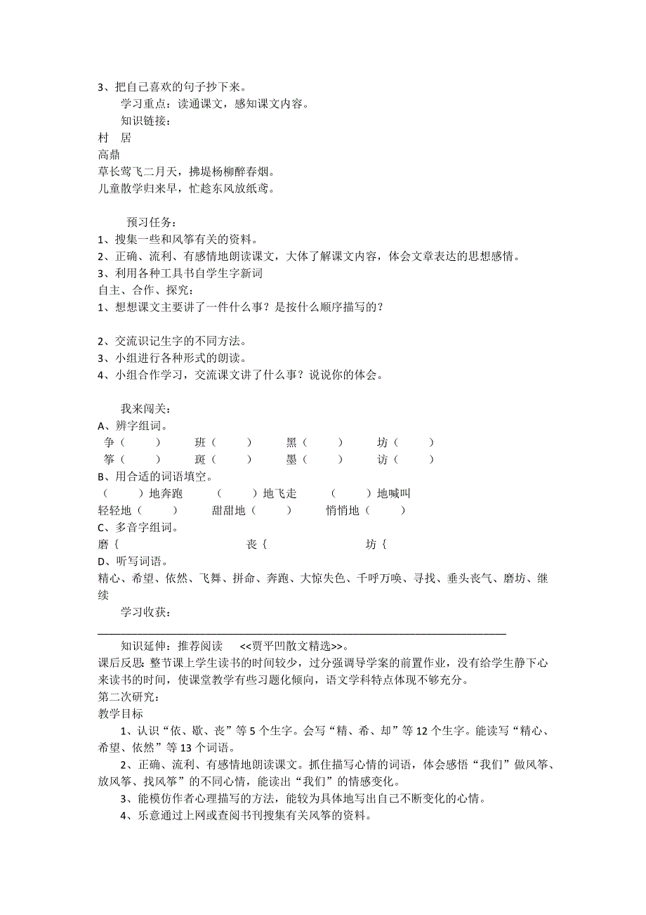 《风筝》课例研究报告_第3页