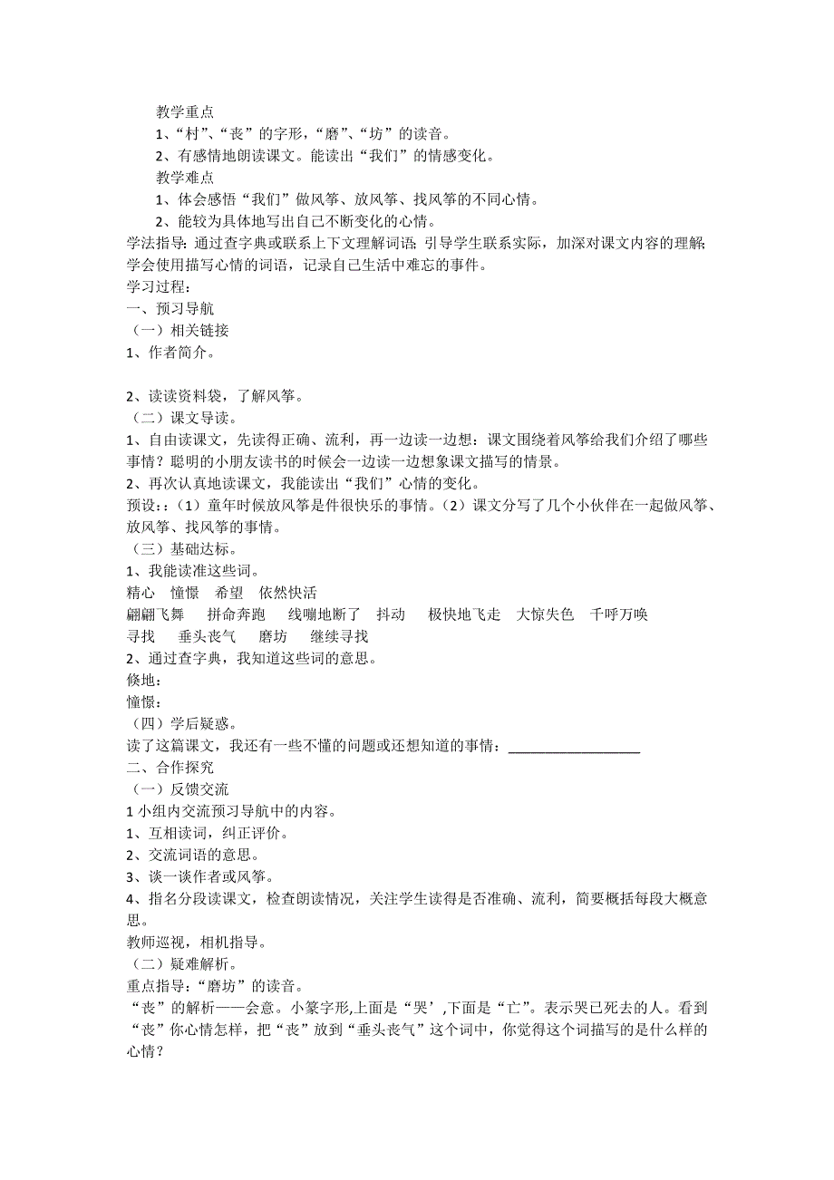 《风筝》课例研究报告_第4页