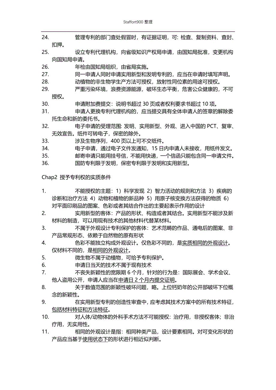 专利法相关法律专利代理考试知识点_第2页