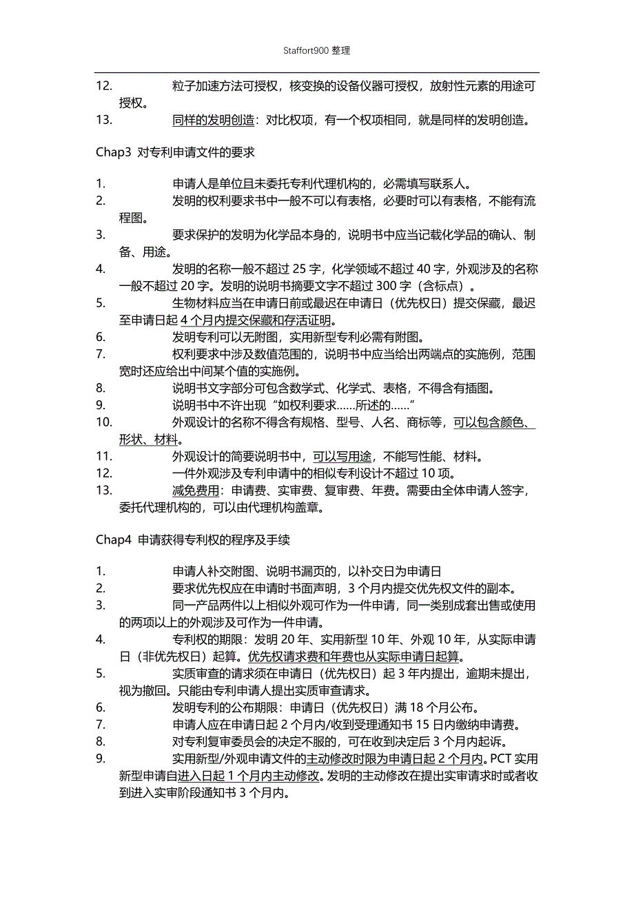 专利法相关法律专利代理考试知识点_第3页