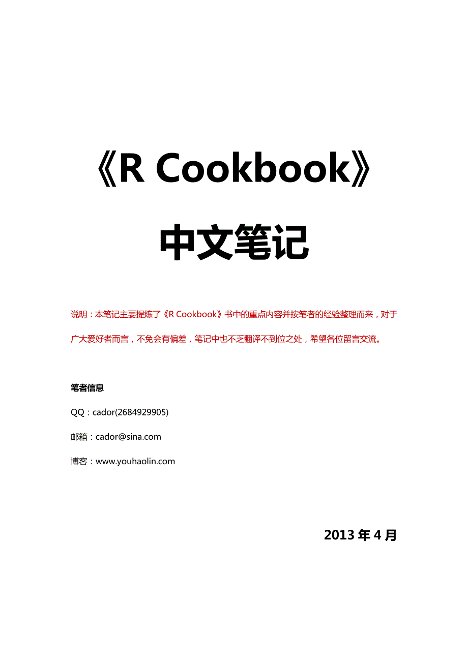 《rcookbook》中文笔记_第1页