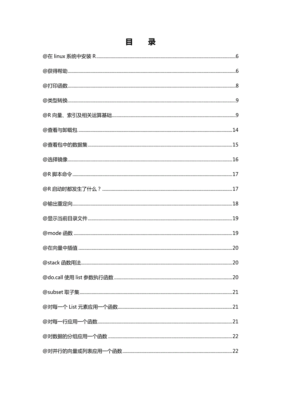 《rcookbook》中文笔记_第2页