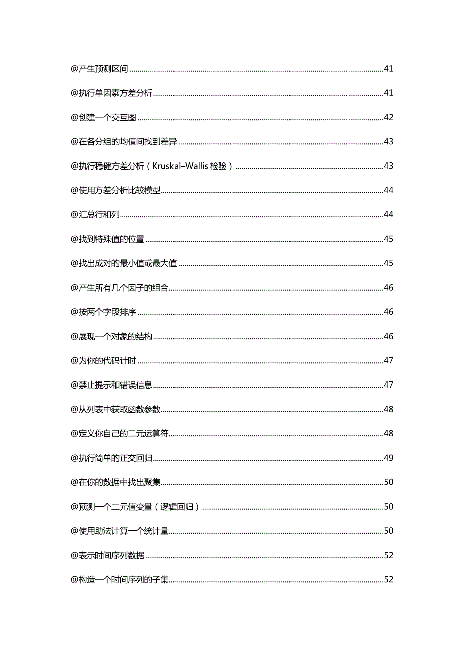 《rcookbook》中文笔记_第4页