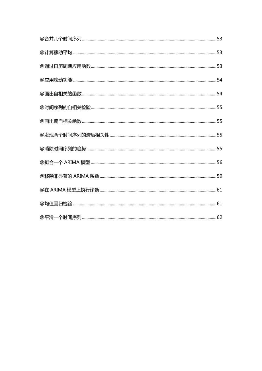 《rcookbook》中文笔记_第5页