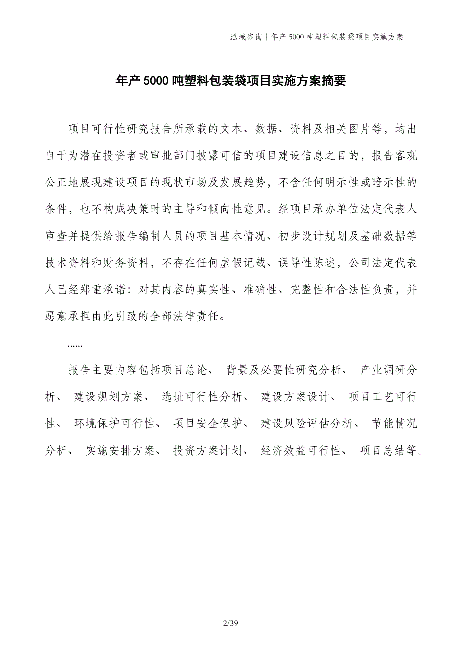 年产5000吨塑料包装袋项目实施方案_第2页