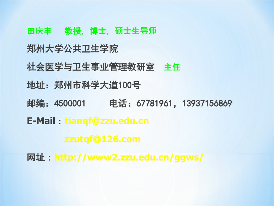 课件：社会医学绪论(第二学期)_第1页