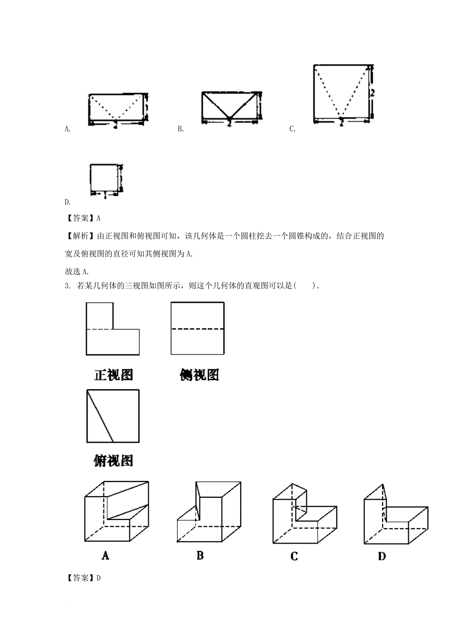 高考数学一轮复习 专题8_1 空间几何体的结构及其三视图和直观图（测）_第2页