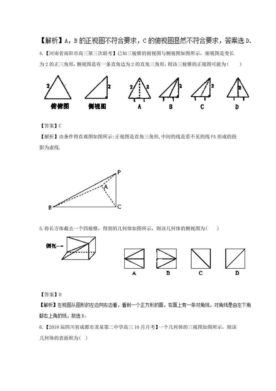 高考数学一轮复习 专题8_1 空间几何体的结构及其三视图和直观图（测）_第3页