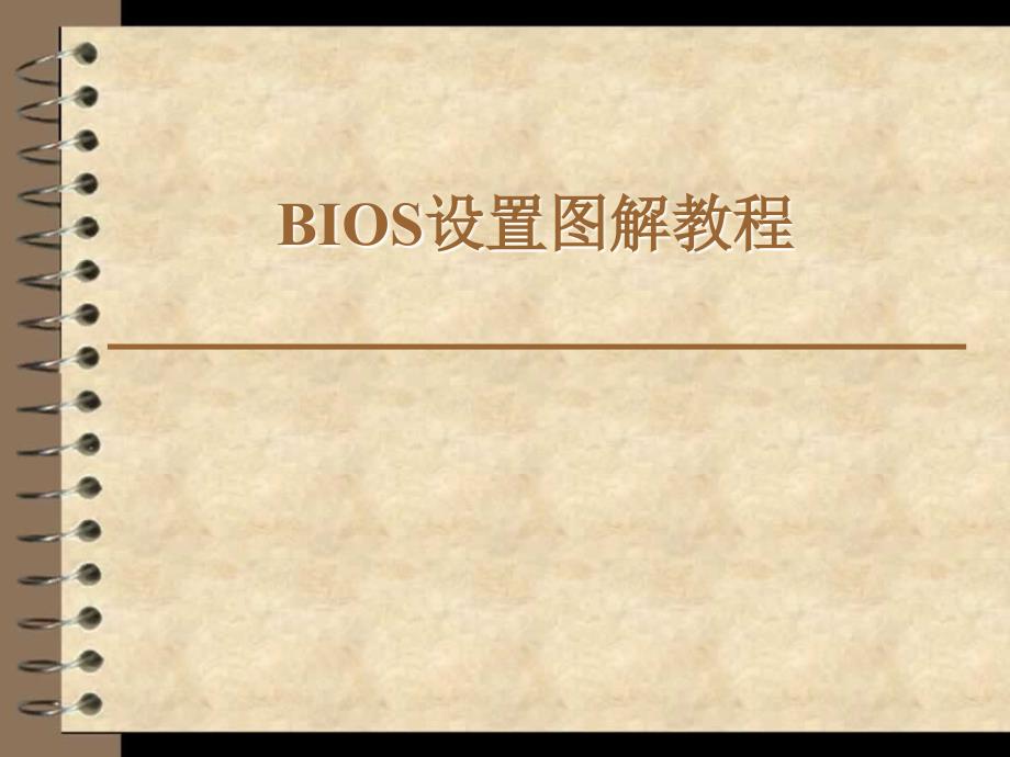 bos设置图解教程_第1页