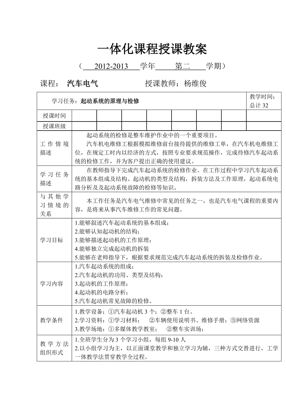 起动系统原理及检修_第1页