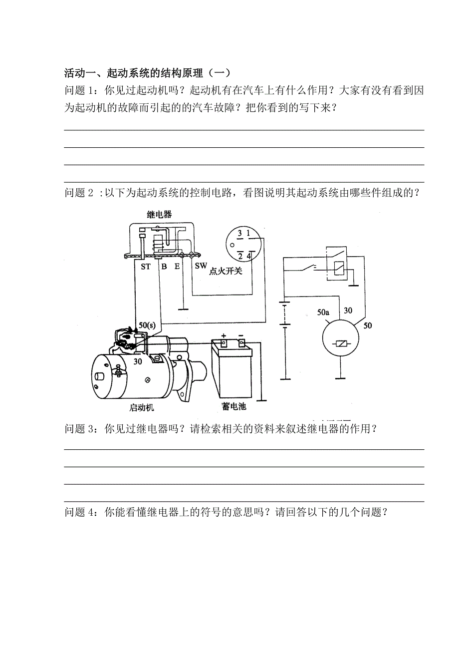 起动系统原理及检修_第4页