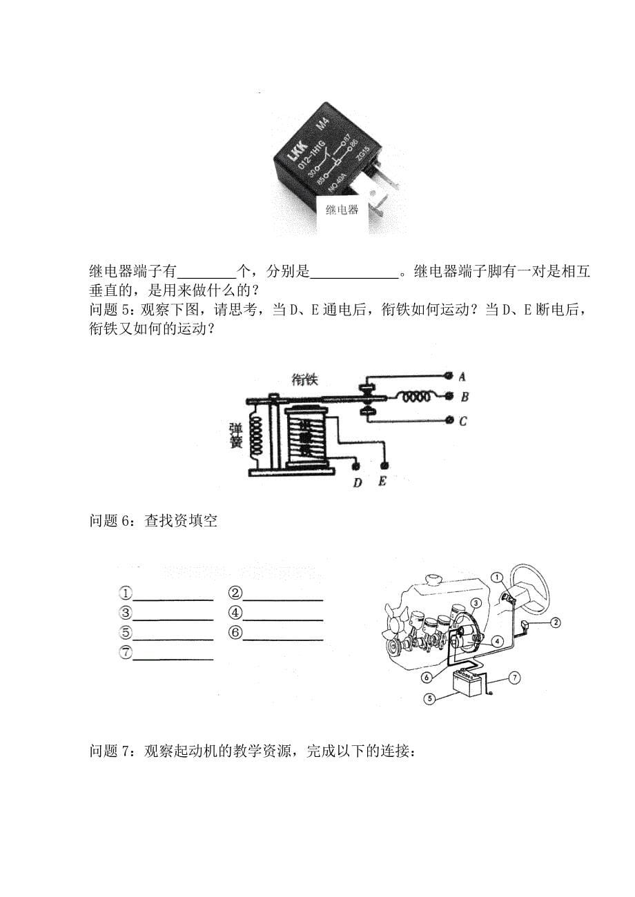 起动系统原理及检修_第5页