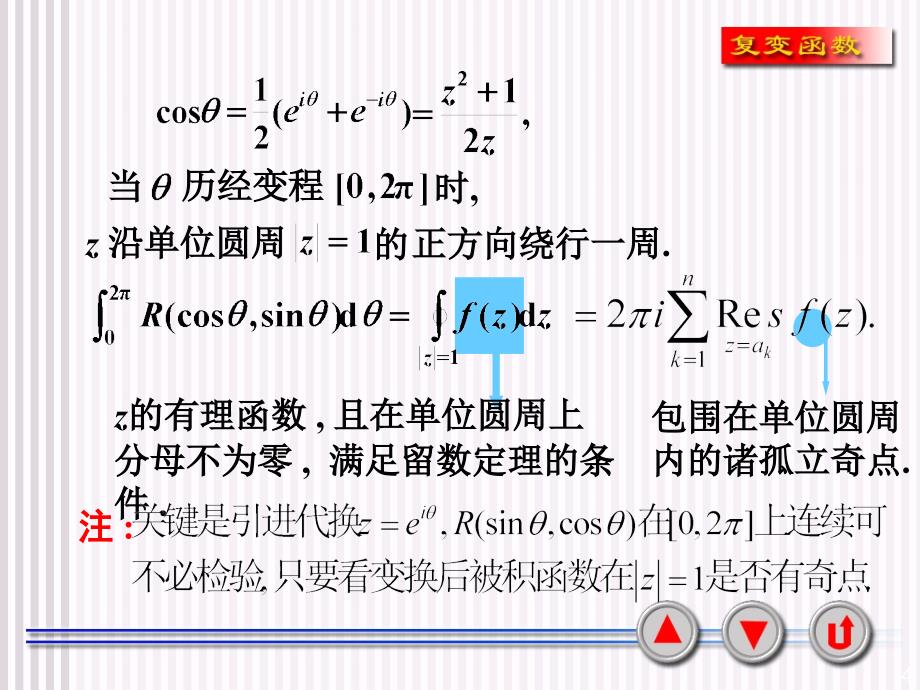 留数定理计算积分_第4页