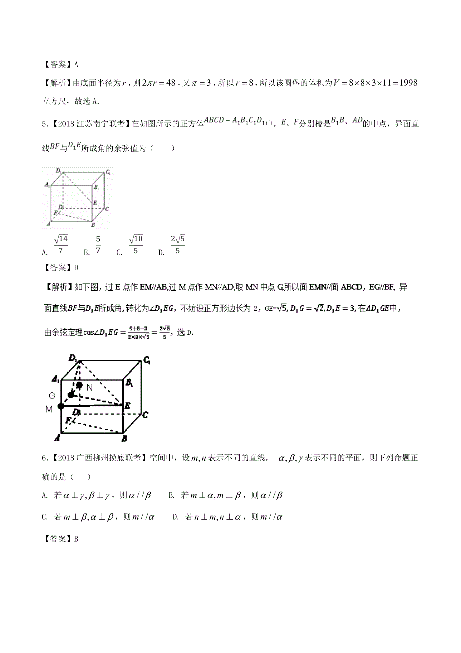 高考数学二轮复习 专题1_5 立体几何测试卷 文_第2页