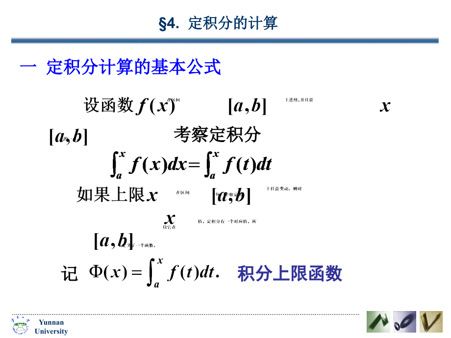 一 定积分计算的基本公式_第1页