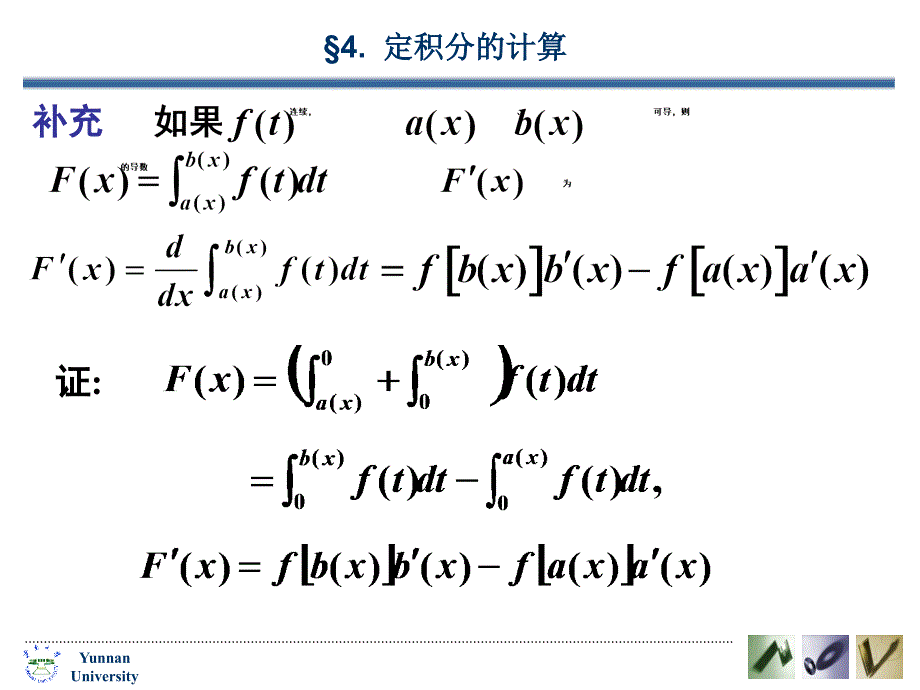 一 定积分计算的基本公式_第4页