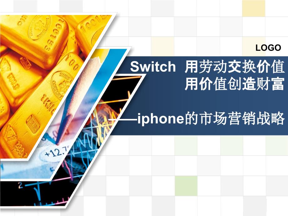 iphone市场营销企划案_第1页