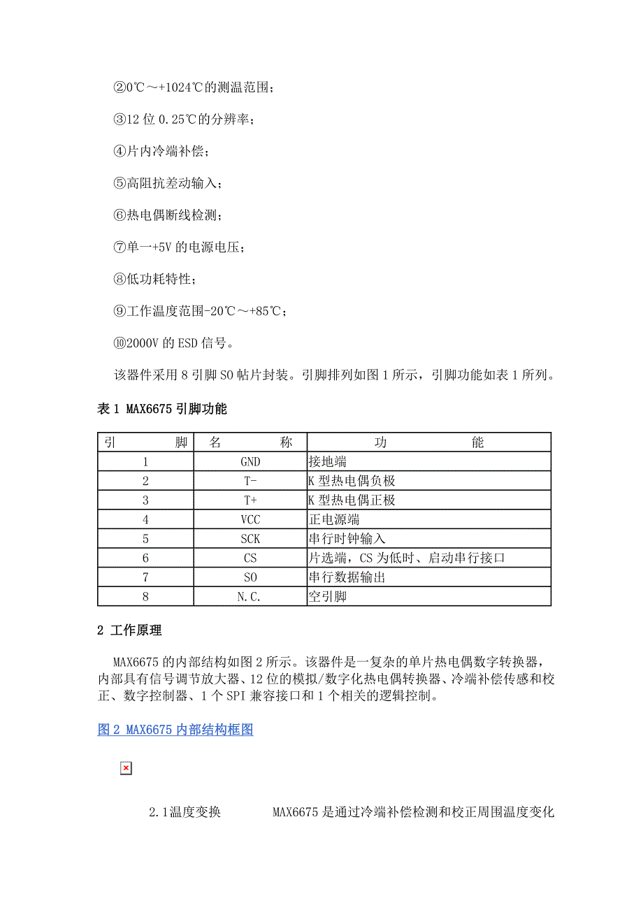 k型热电偶_第3页