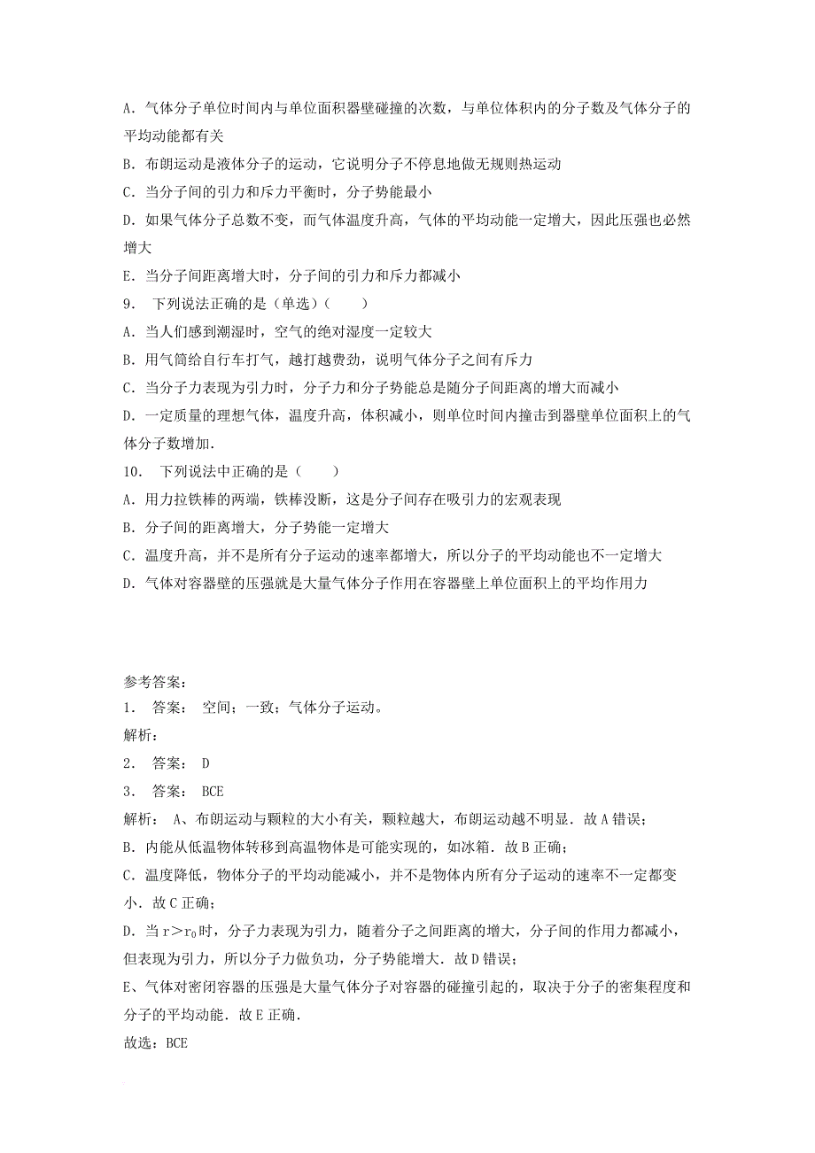 高考物理总复习 气体 气体热现象的微观意义 统计规律及特点课后练习（2）_第2页