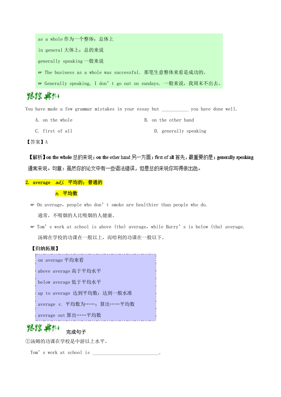 高中英语 专题unit 4 global warming 2 learning about language using language试题（含解析）新人教版选修6_第3页