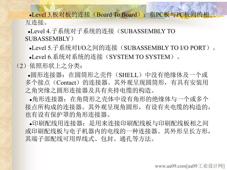 连接器用途,分类及专业术语_第2页