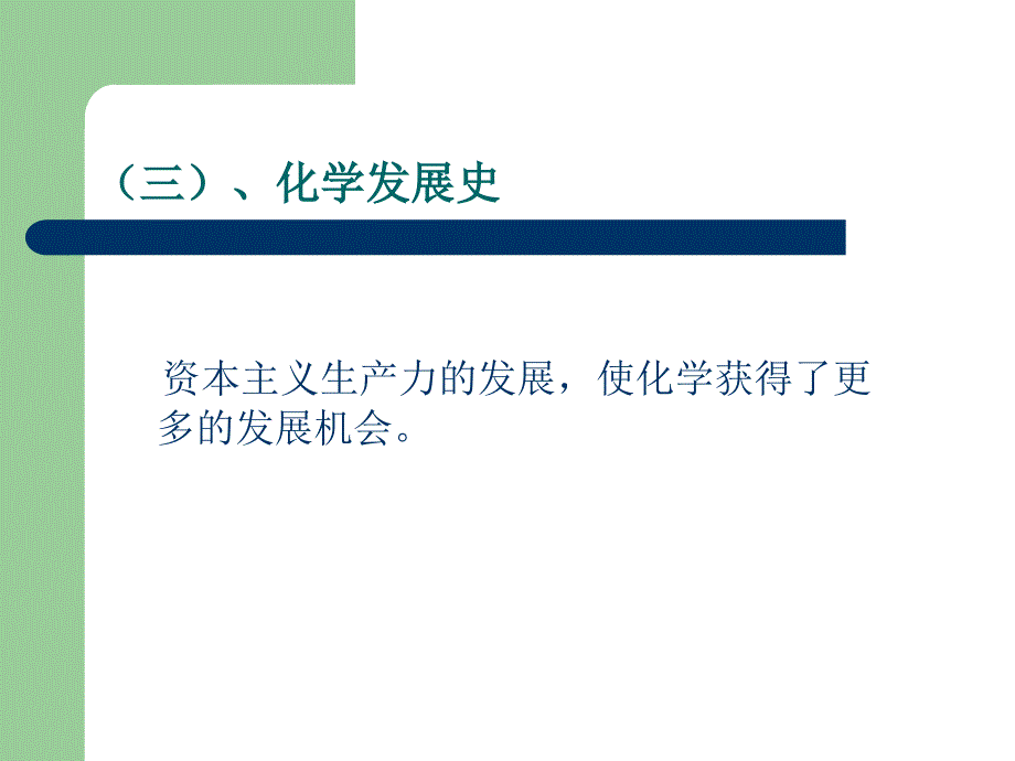 医用化学基础第一章绪论_第4页